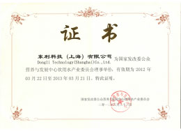 1602655785385000.jpg 2012國家發改委公眾營養與發展中心飲用水產業委員會“理事單位”.jpg