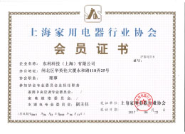 1602656762905212.jpg 上海家用電器行業協會會員證書.jpg